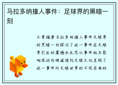马拉多纳撞人事件：足球界的黑暗一刻