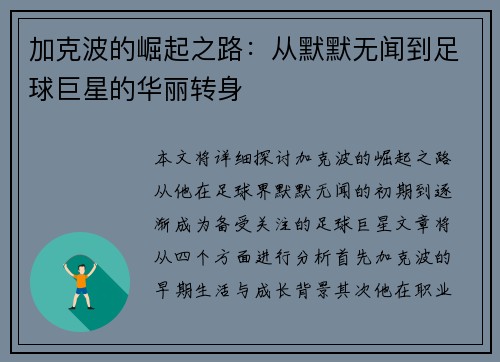 加克波的崛起之路：从默默无闻到足球巨星的华丽转身