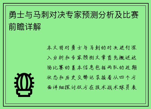 勇士与马刺对决专家预测分析及比赛前瞻详解